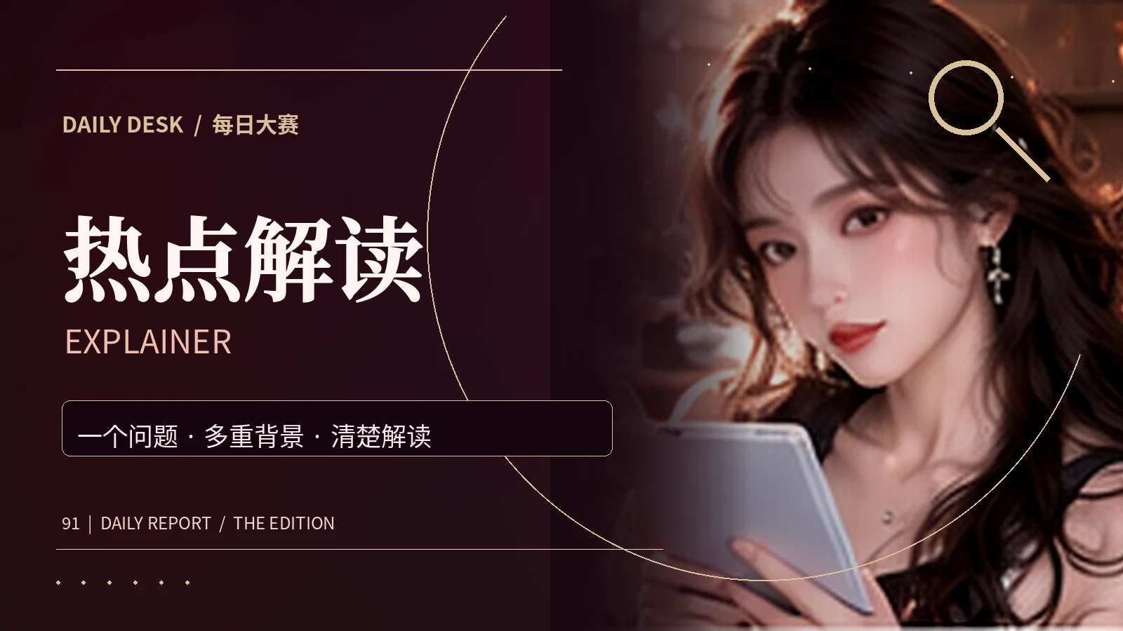 一问一答知识解释主题配图