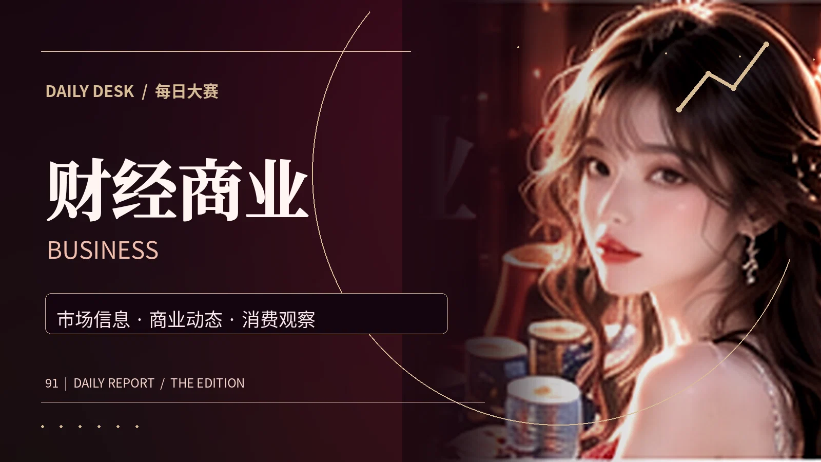 消费指南与公开披露主题配图